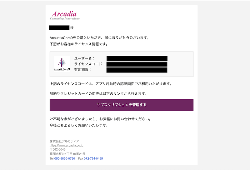 届いた決済メール