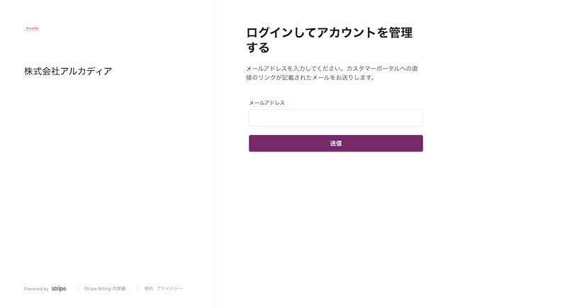 メールアドレスを入力