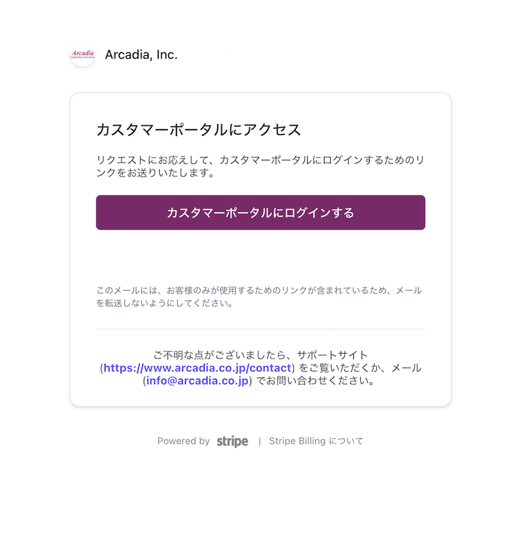 カスタマーポータルにログイン